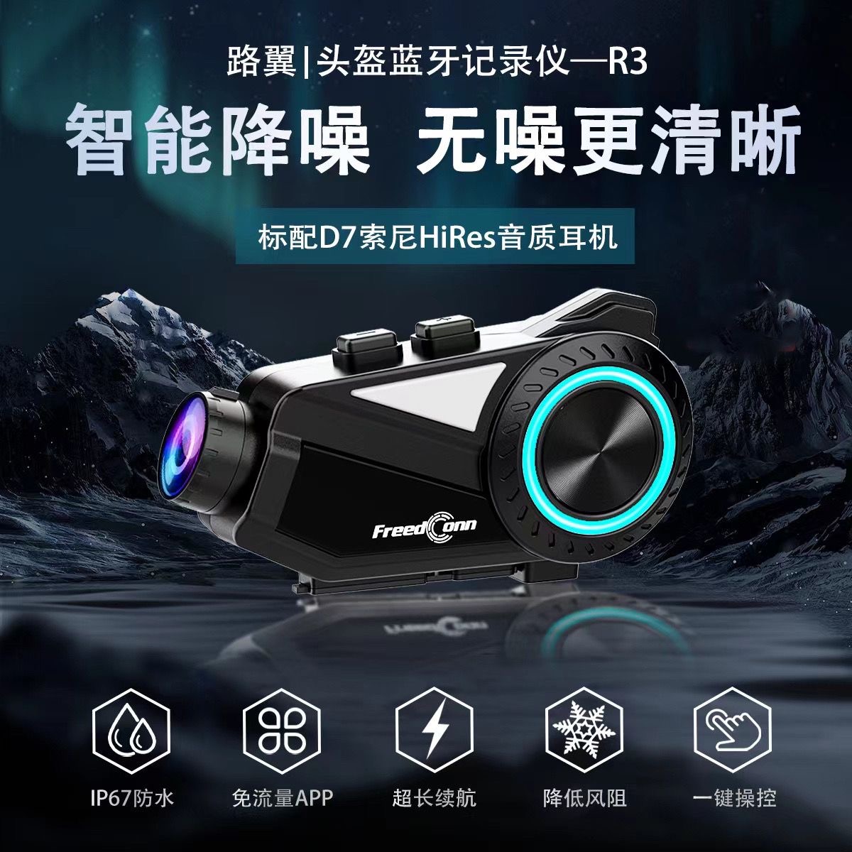 R3 藍牙錄像WIFI記錄儀